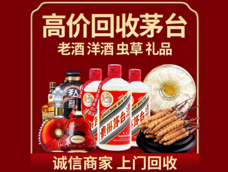 ​临沂名酒回收多少钱？