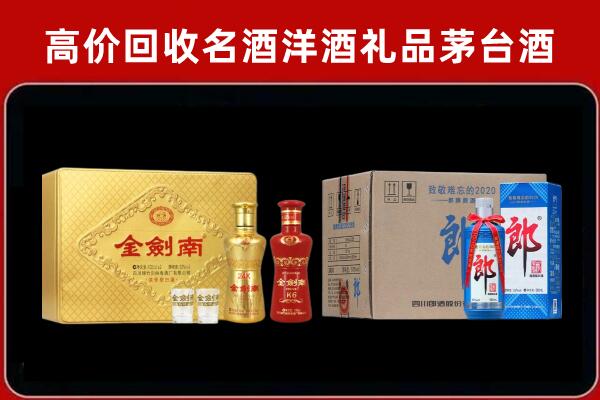 临沂回收剑南春酒